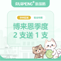 华中直播专享-勃林格博来恩 猫用 ＜2.5kg 买2支送1支